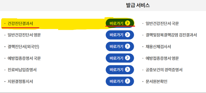 건강진단결과서-선택
