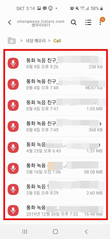 전화 앱 통화녹음파일 저장위치 4