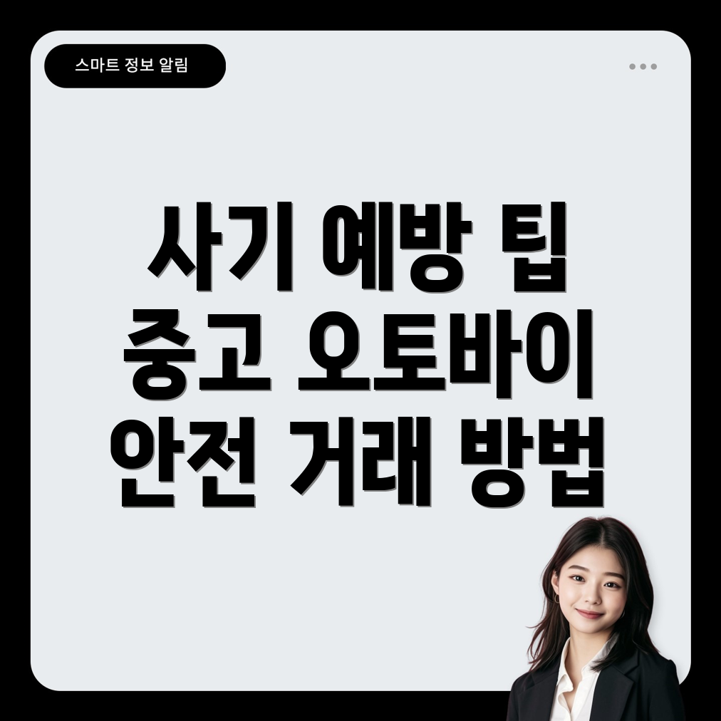 오토바이 중고 거래