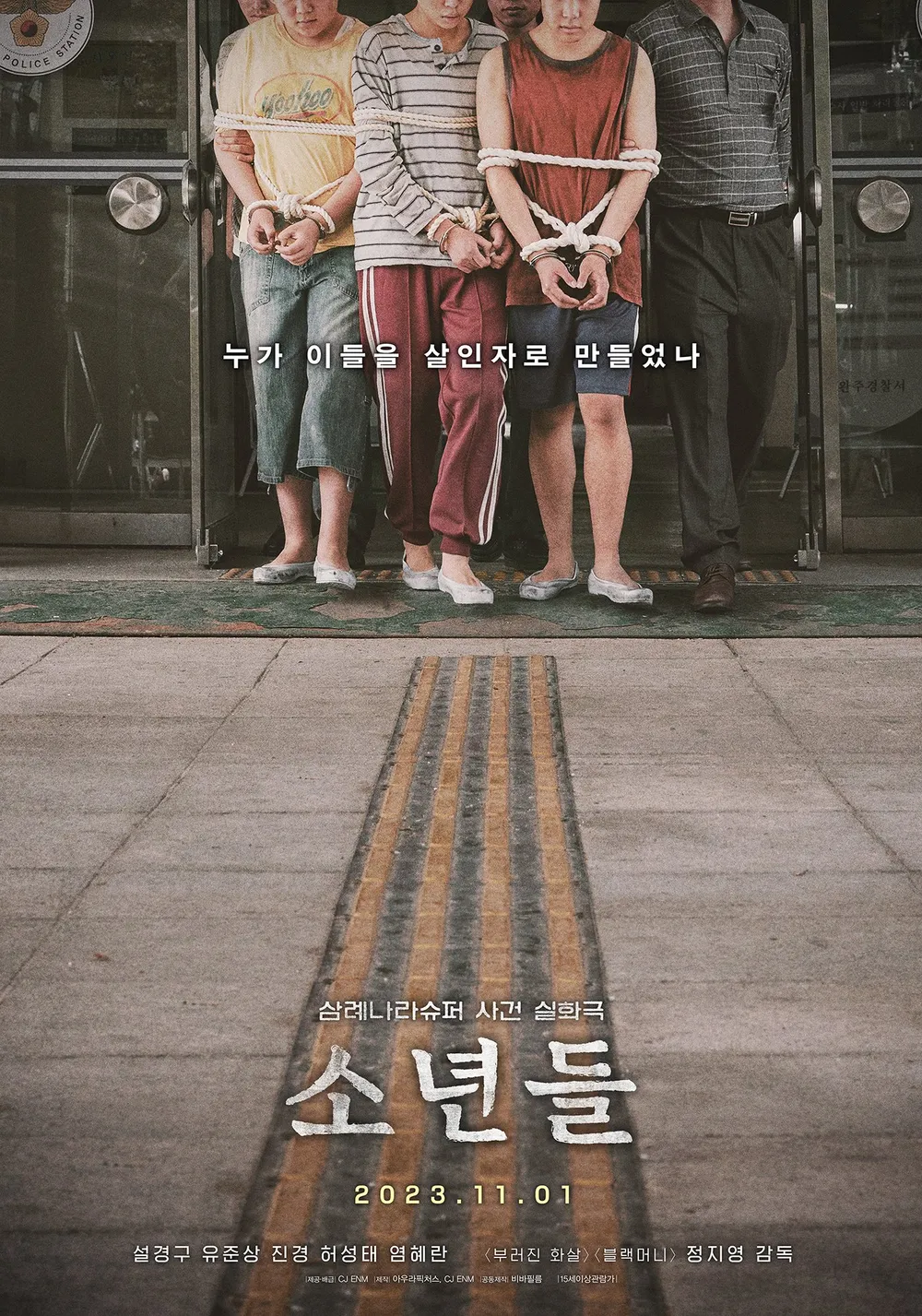 영화 소년들 출연진-감독