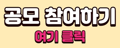 공모 배너