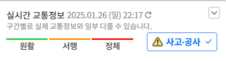 네이버 교통상황 실시간