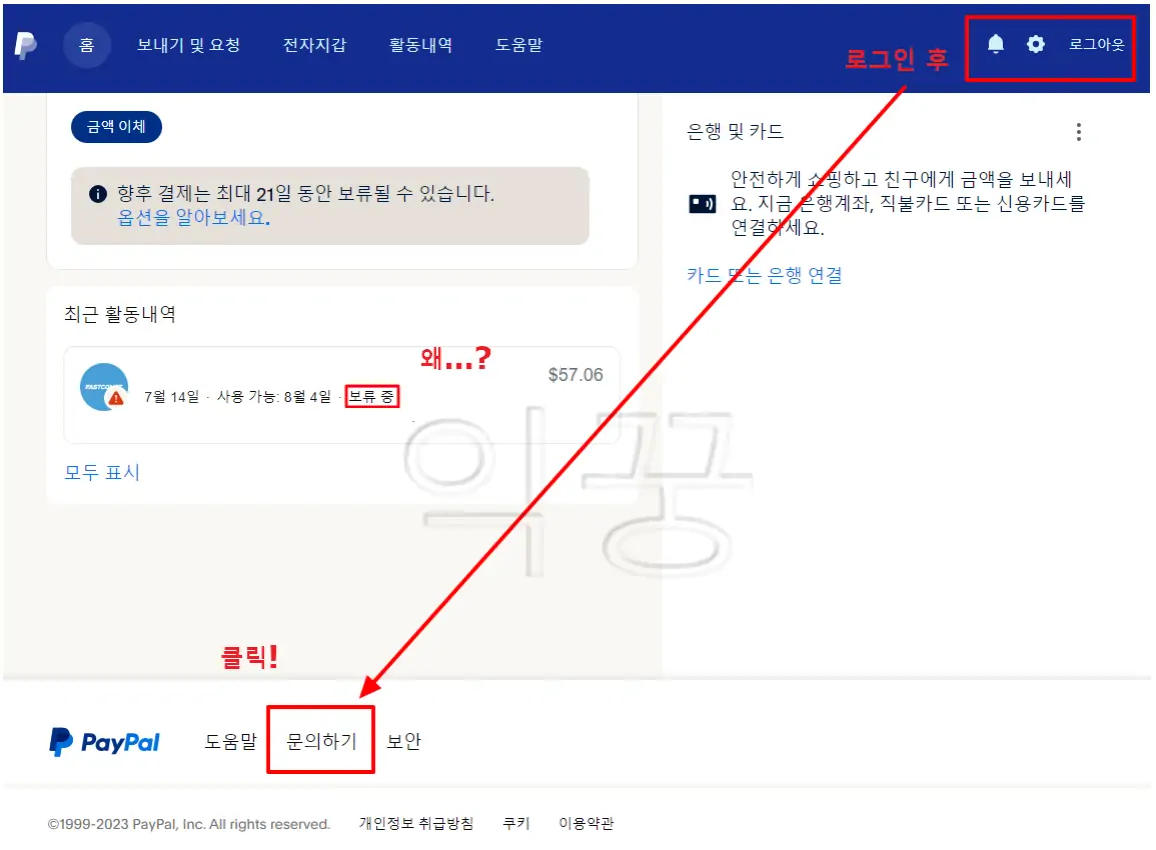 페이팔 홈페이지 내 [문의하기] 찾는 사진