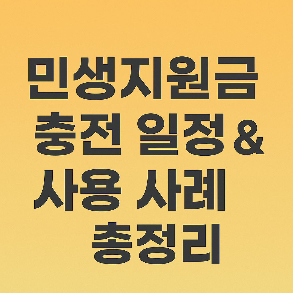 민생회복 소비쿠폰 토스뱅크에서 신청하기