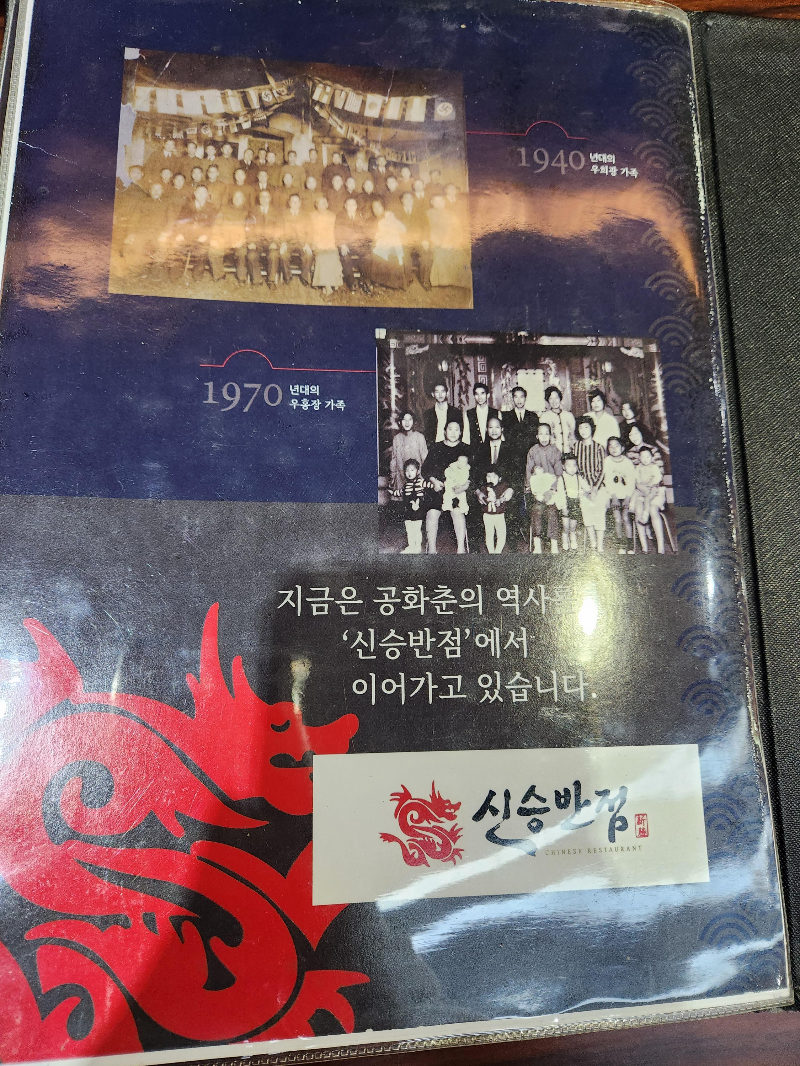 신승반점