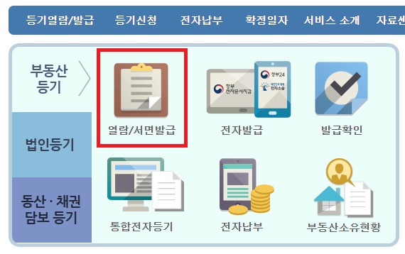 인터넷 등기소
