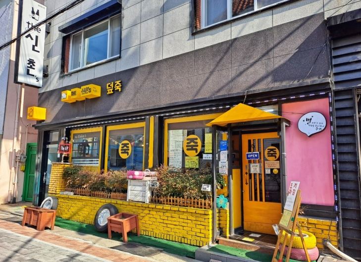 THE 신촌's 덮죽 가게