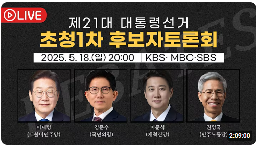 대선 토론 일정 중계 생중계