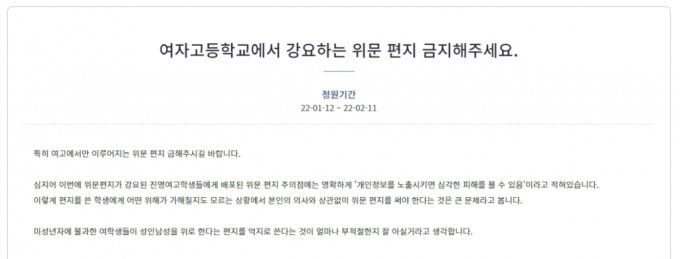 진명여고 위문편지 청원