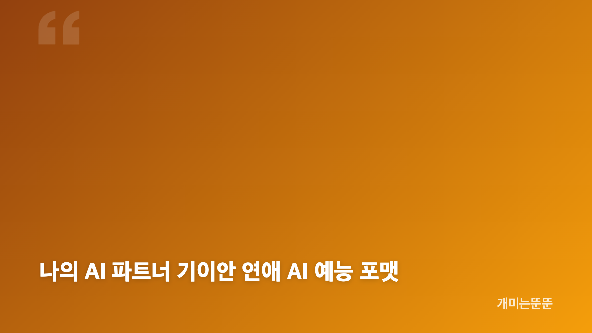 SBS 8월 신규 예능 라인업 내 남은 연애 틈만나면 시즌5 일정