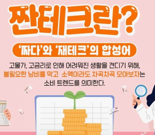 짠테크-플랙스