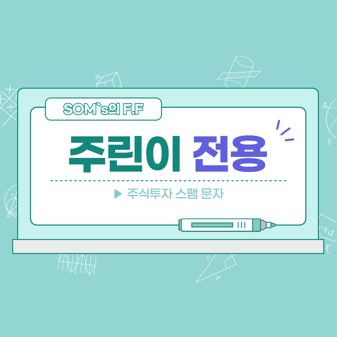 주식투자 리딩방 스팸 문자 - 시간외 상한가 종목