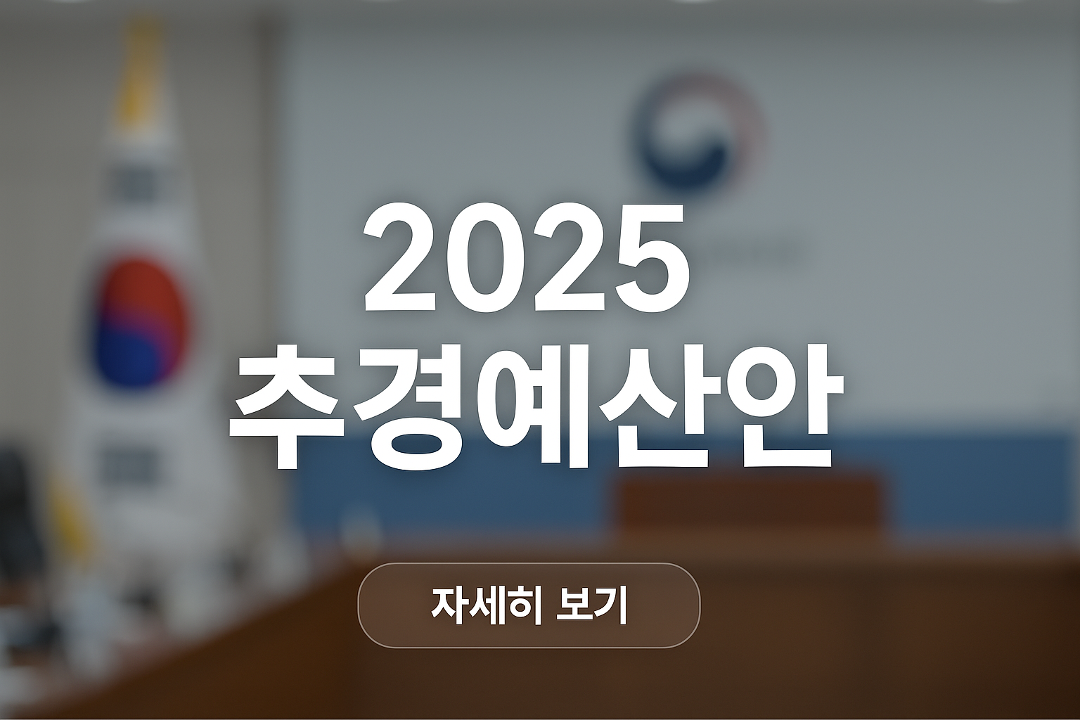 구직급여&middot;국민취업지원 2차추경