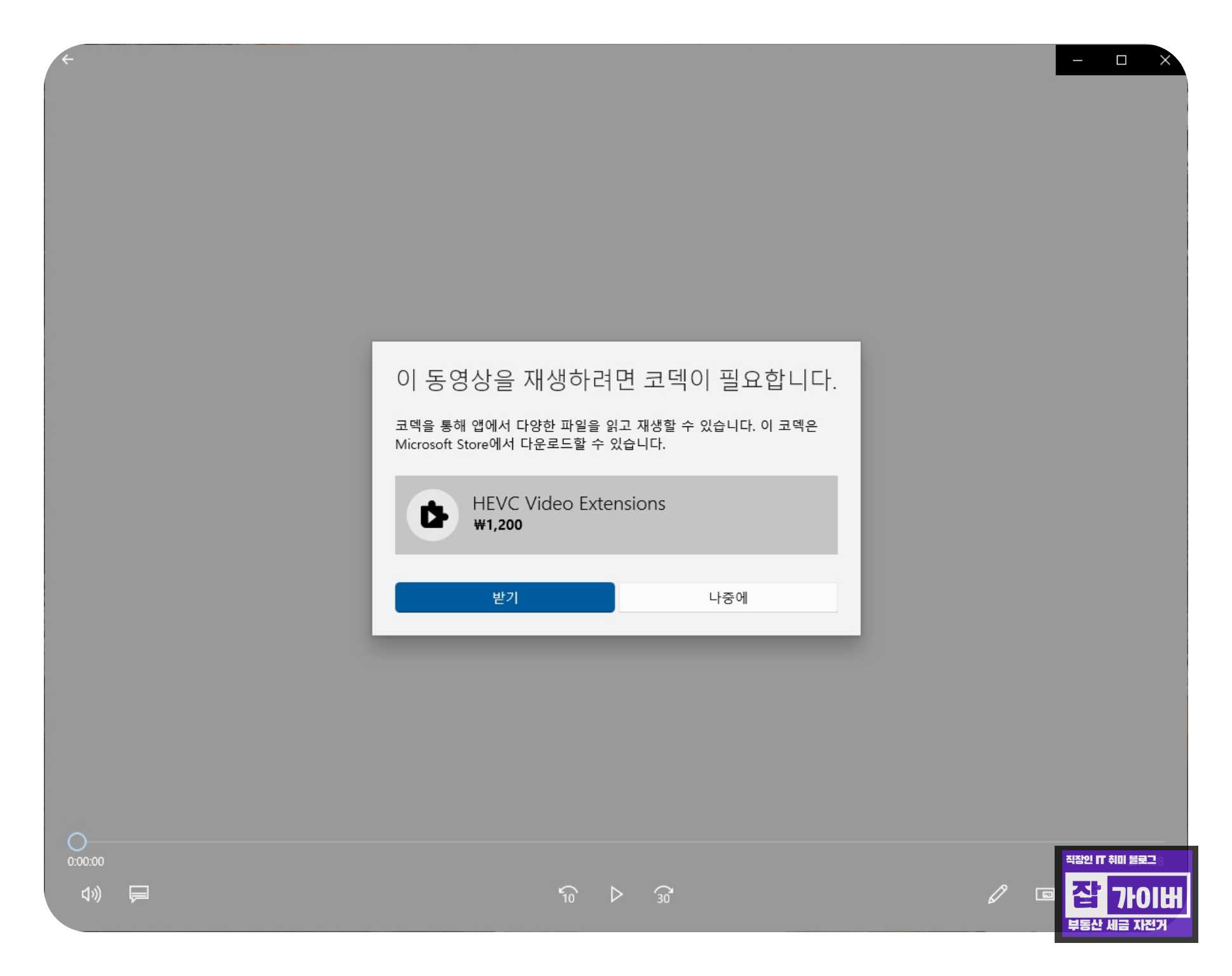 Microsoft Store의 HEVC Video Extensions 확장 기능 화면