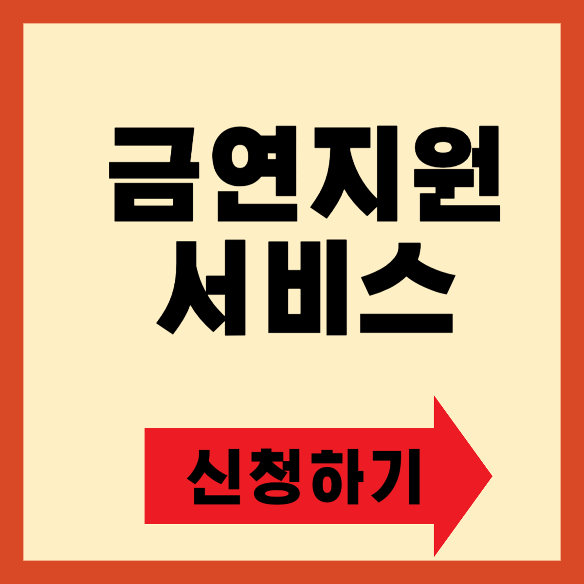금연지원 신청방법
