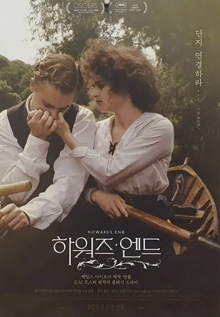 하워즈엔드 의 영화한장면 포스터