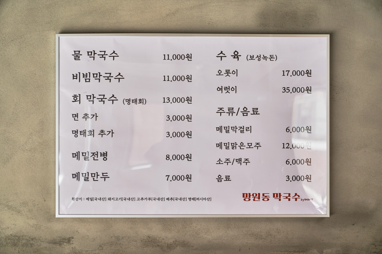 망원동 막국수