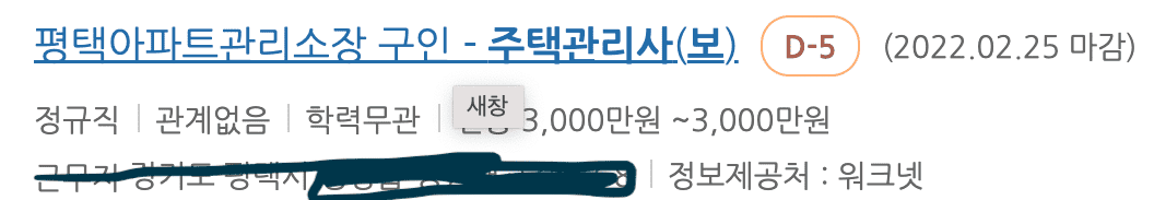 주택관리사(보) 구인광고