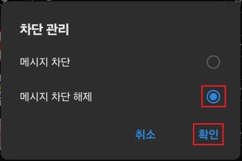 광고 카톡 차단하기 및 친구 차단 해제