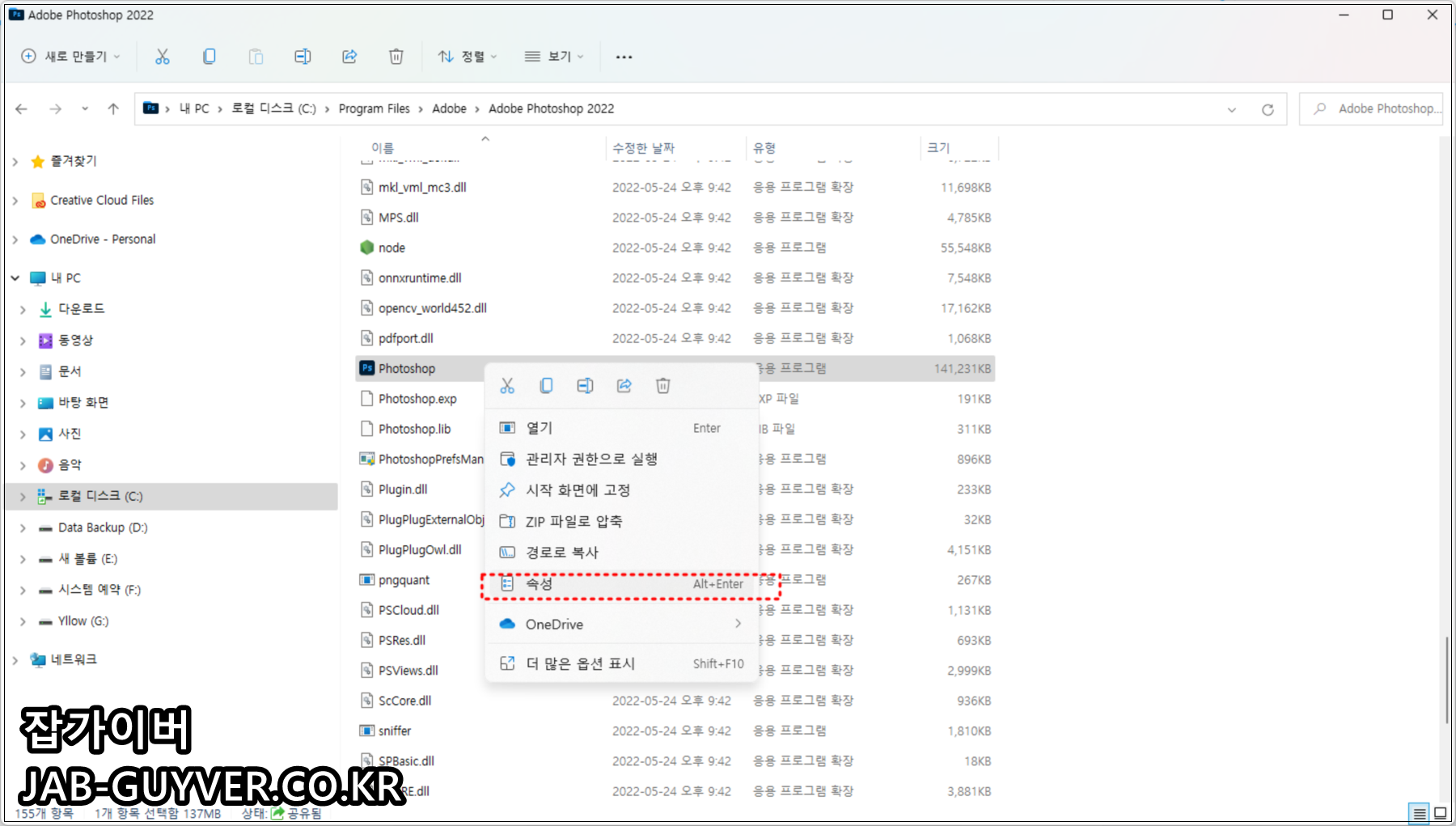 Photoshop.exe 파일 우클릭 후 속성 메뉴 실행