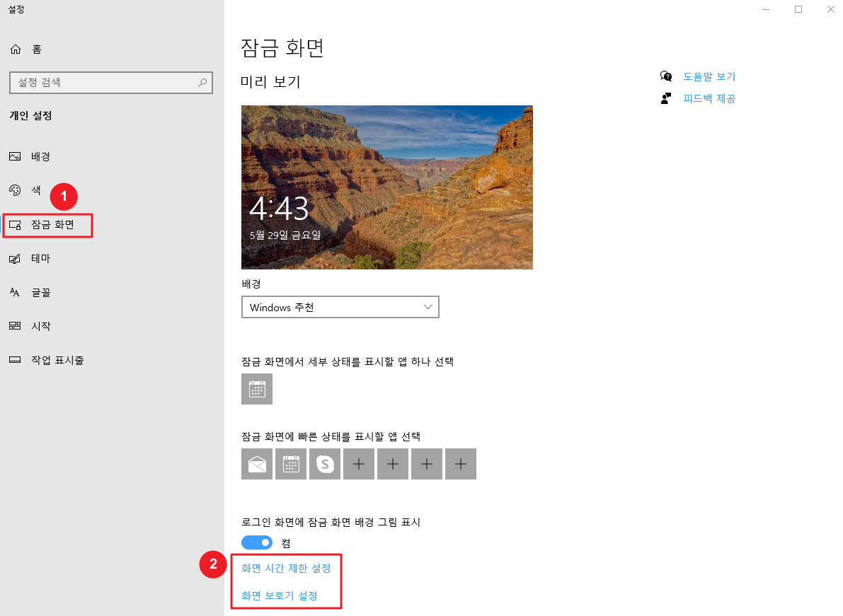 화면 절전모드2