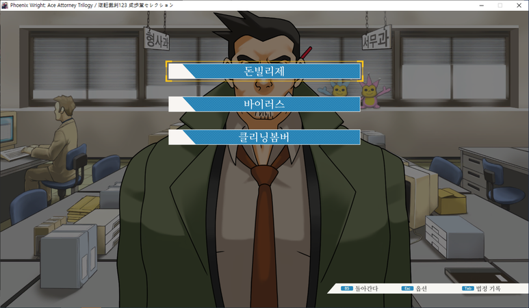 역전재판 3 - 역전의 레시피