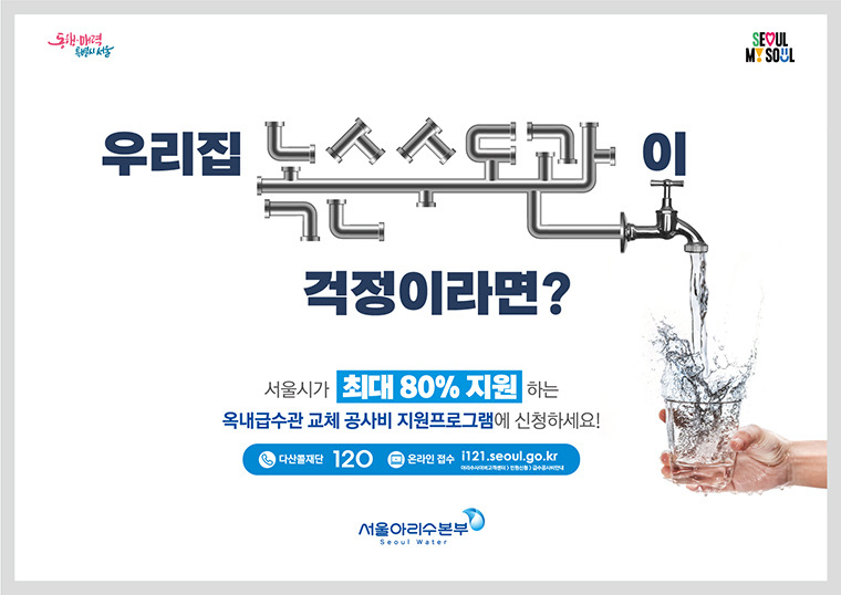 노후 수도배관 교체 비용