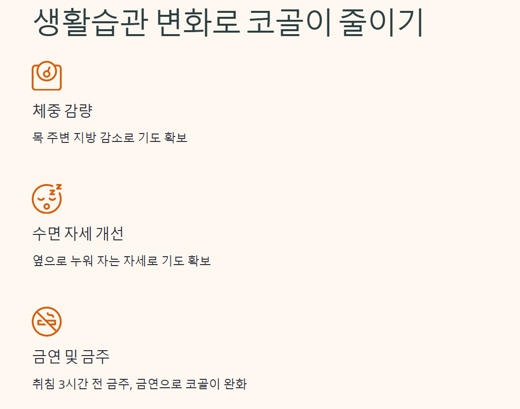 코골이