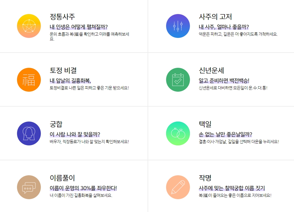 아시아경제 - 무료사주&#44; 무료운세&#44; 꿈해몽&#44; 궁합