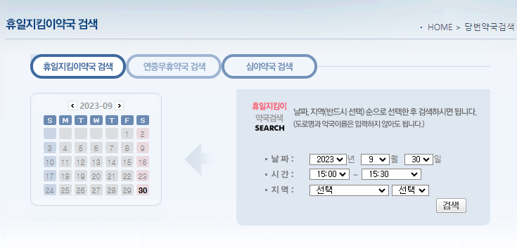 명절연휴-문연병원-문연약국-검색-운영시간 (2)