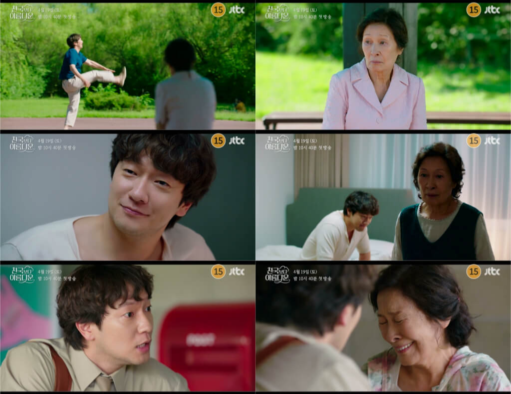 천국보다 아름다운