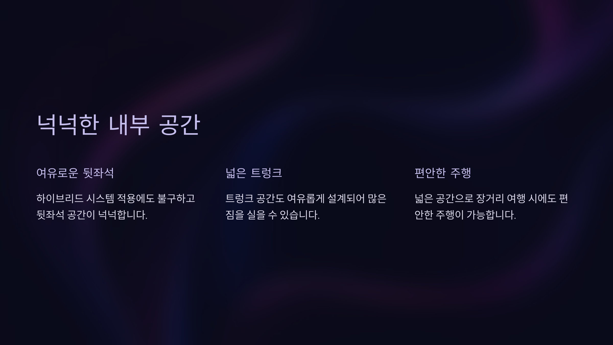 넉넉한 내부 공간