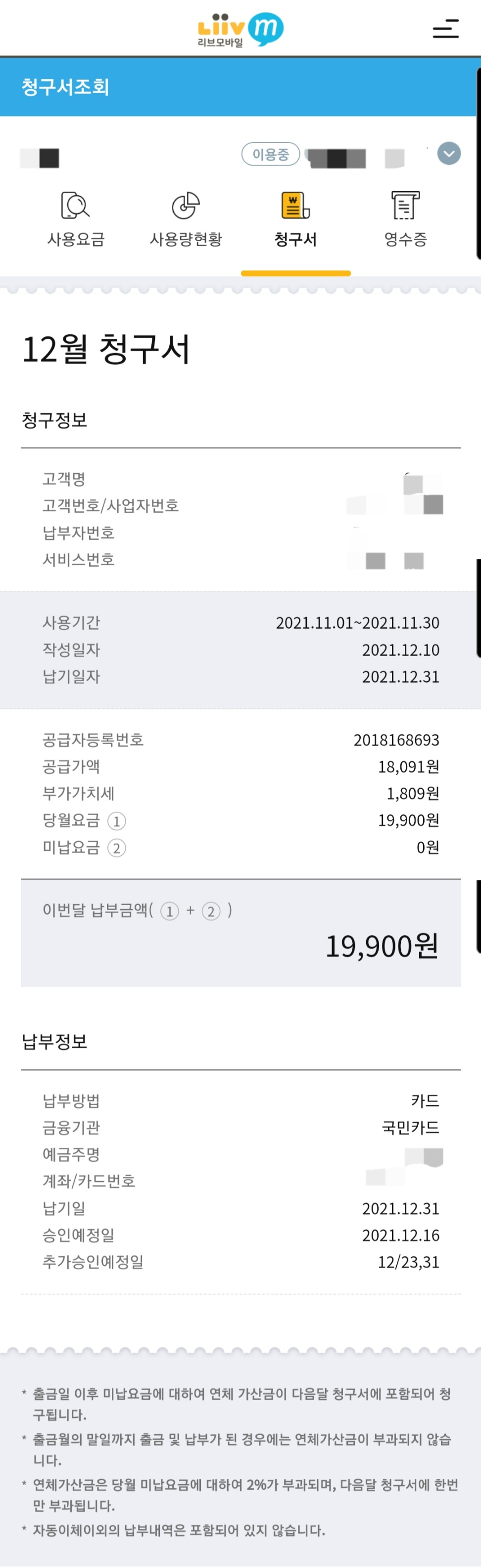 리브모바일 실제 요금