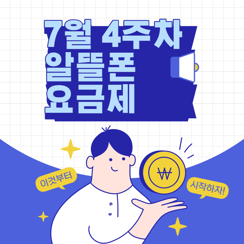 알뜰폰 0원요금제