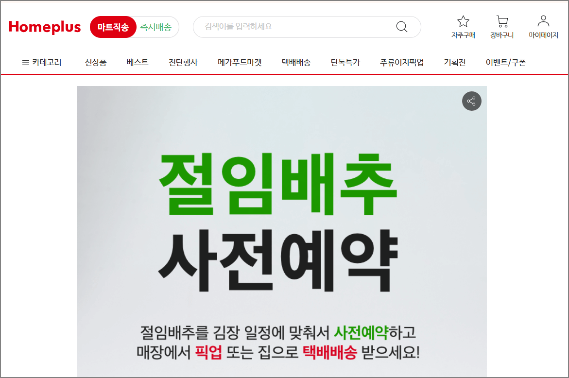 절임배추 사전예약