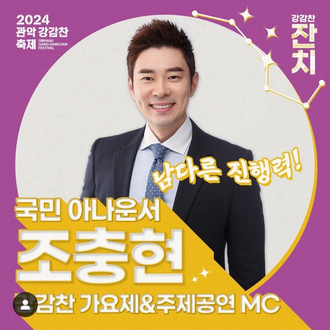 2024 관악 강감찬축제