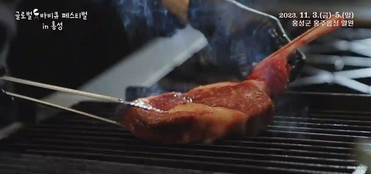 홍성 바베큐 축제 사진