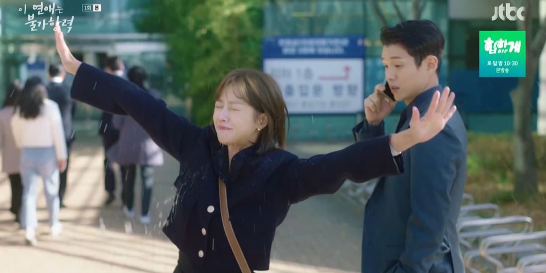 이연애는불가항력_1회