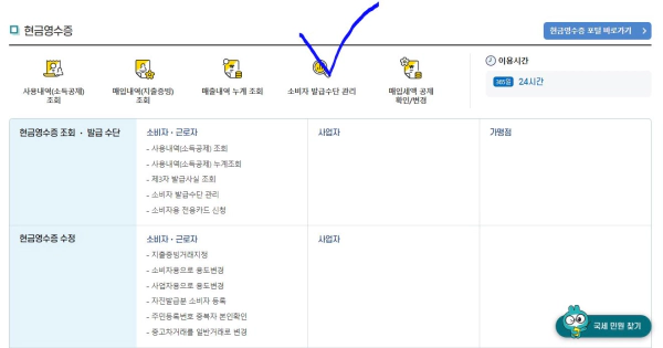 기후동행카드 현금영수증 등록 연말정산 정보 (2024)