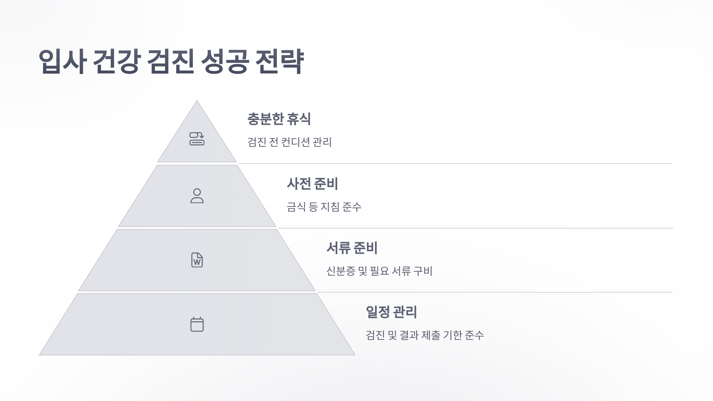 입사-건강-검진-8