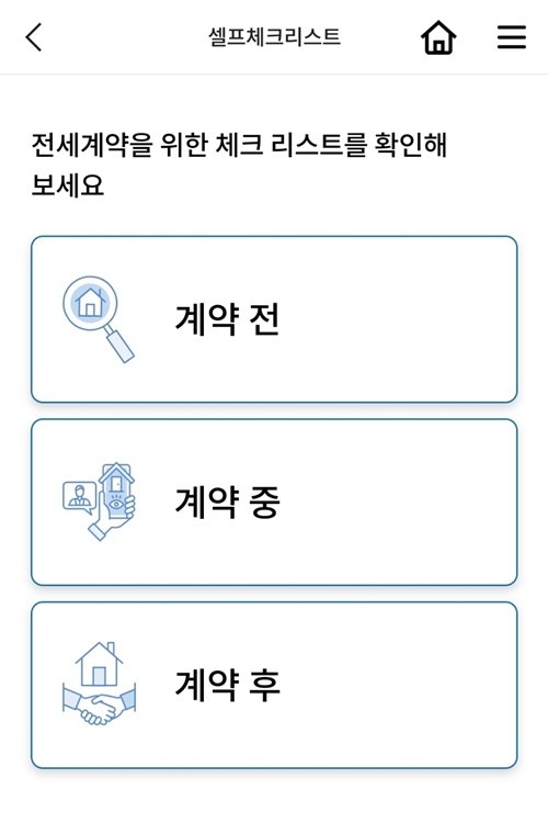 전세계약시 주의사항 꼭 체크해야하는것