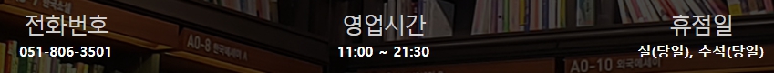 교보문고 부산점 영업시간