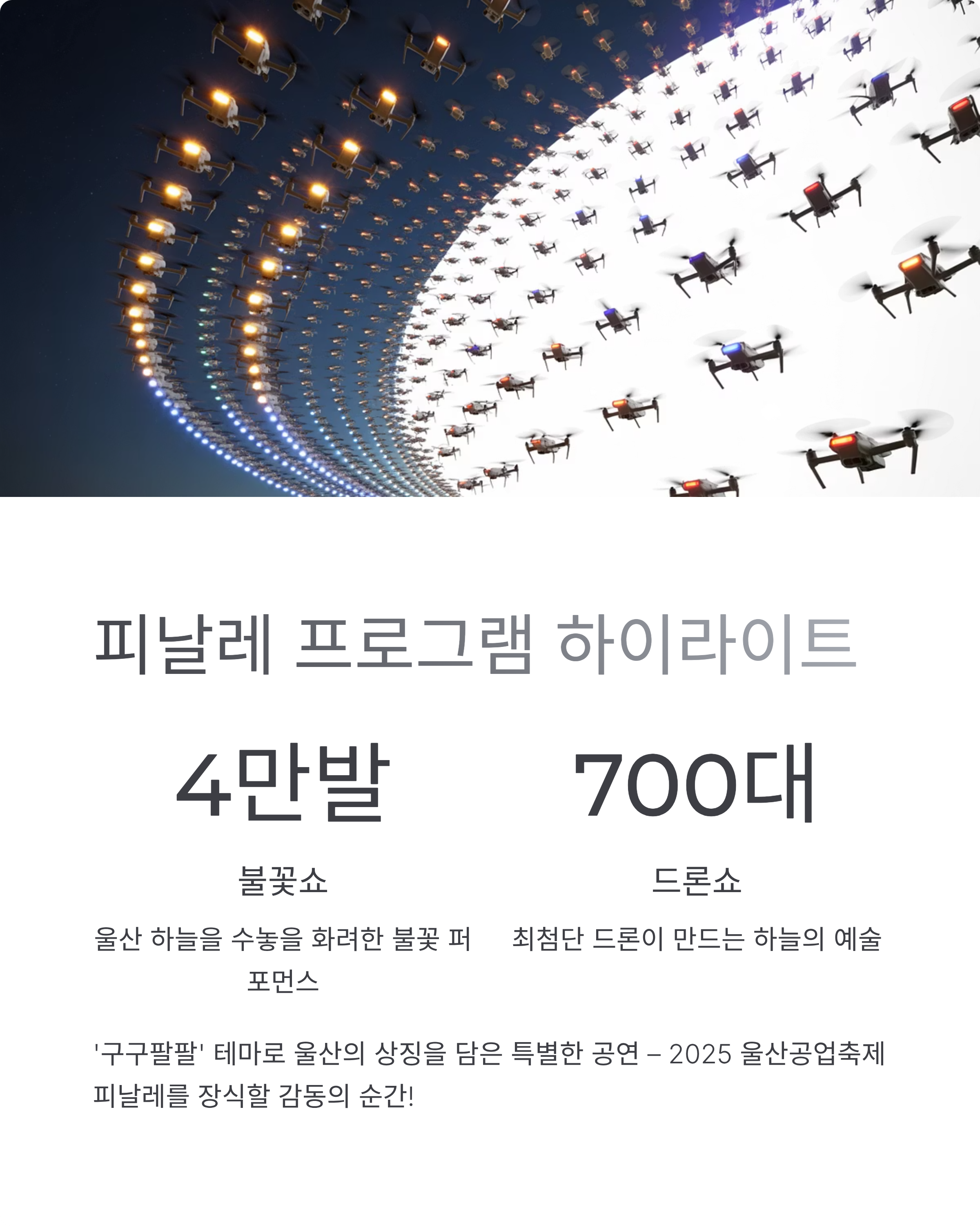 울산 불꽃축제