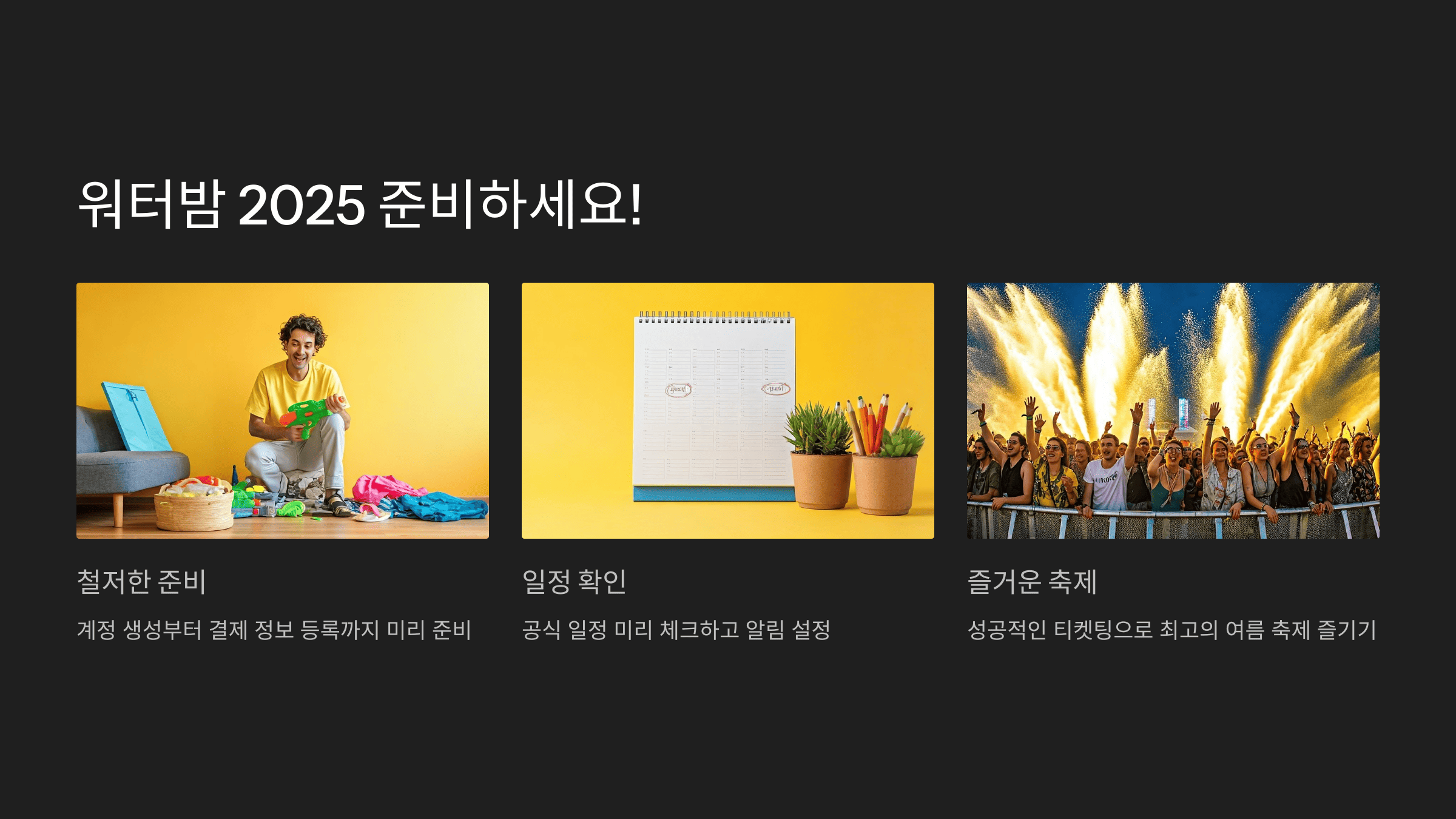 워터밤 2025 예매