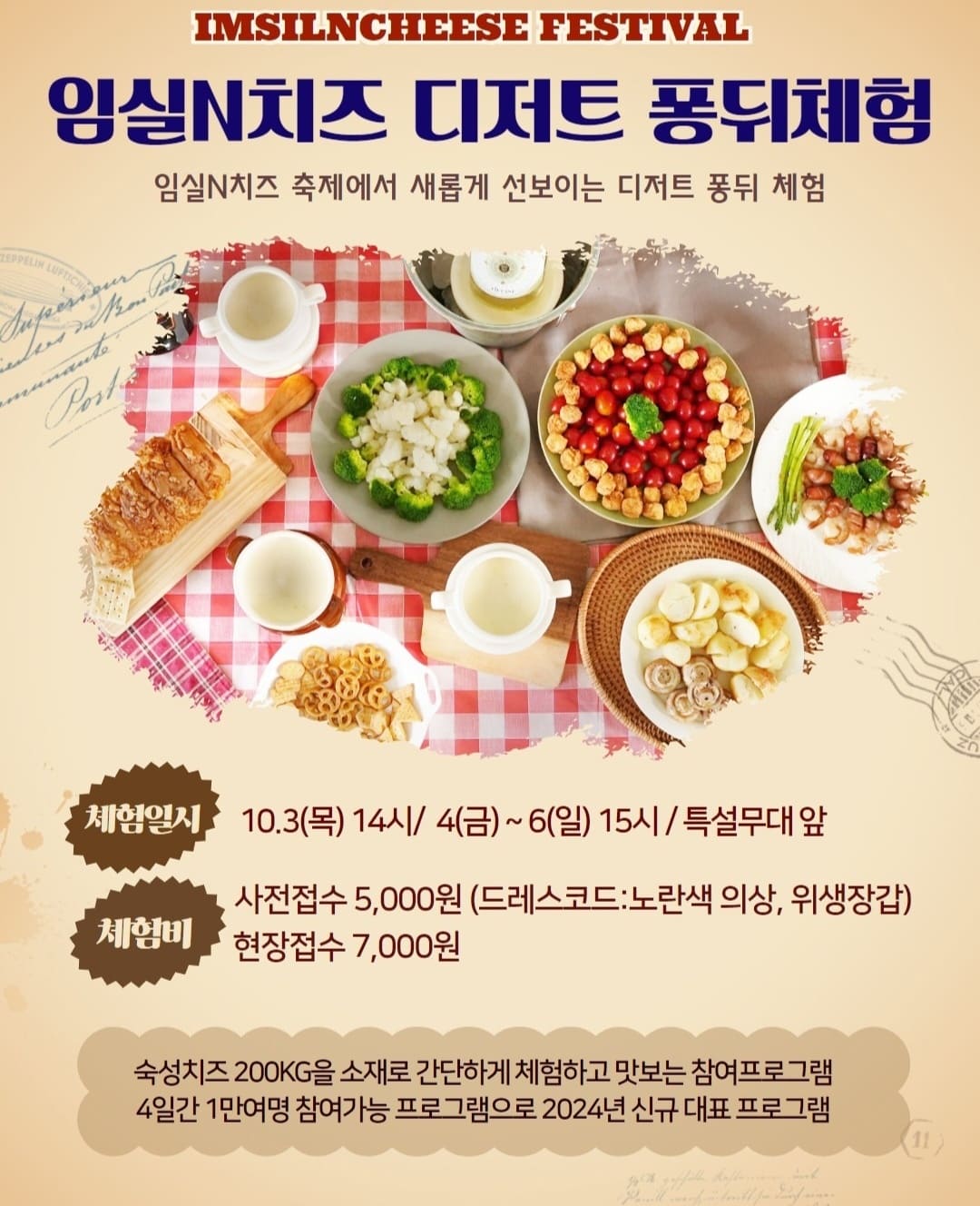 임실치즈축제 열차, 셔틀버스, 주차장 꿀팁