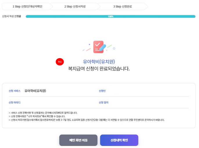 유아학비사전신청