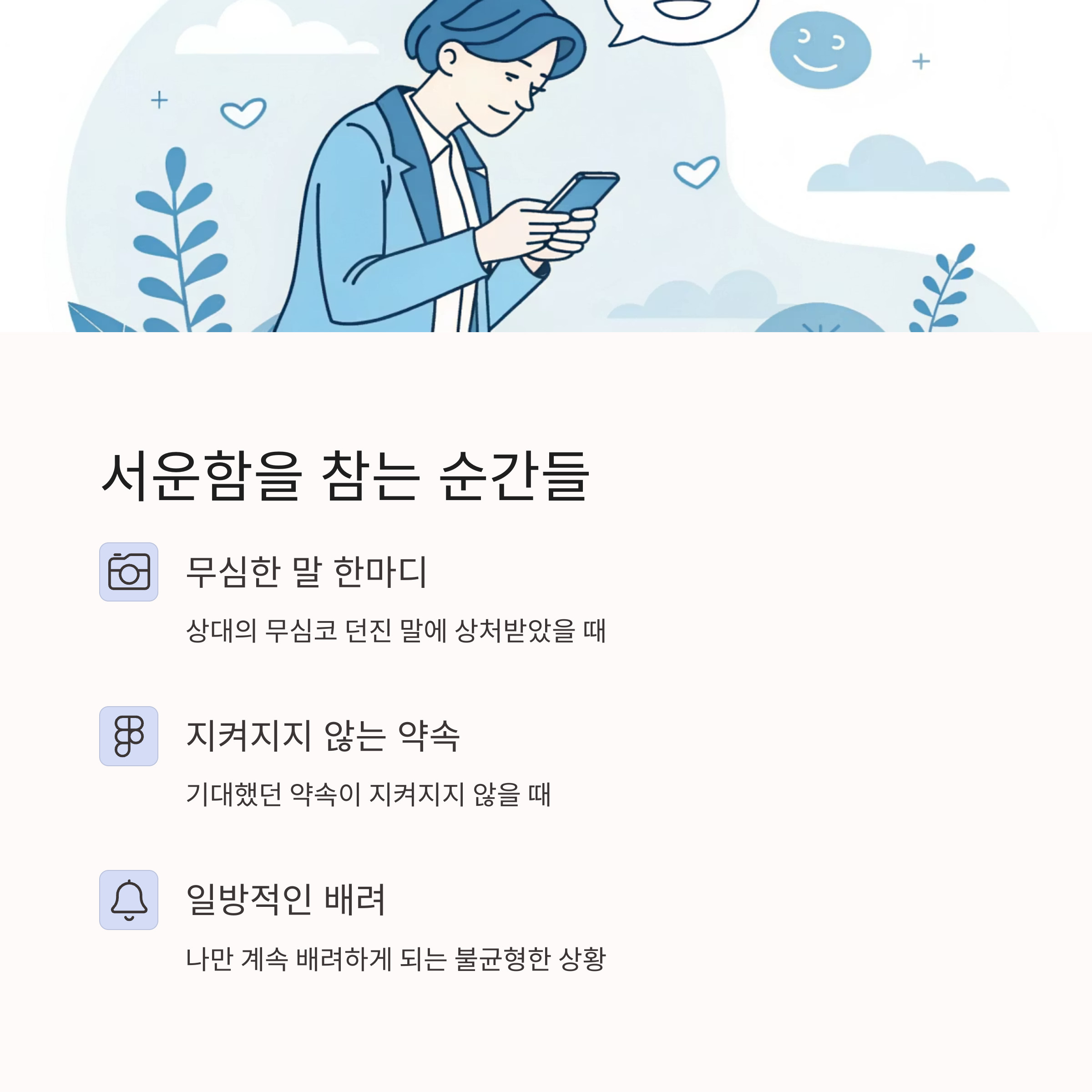 서운한데 말 못하는 사람 왜 자꾸 참을까?
