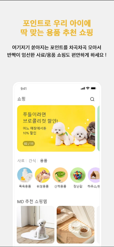 반짝&#44; 반려생활 필수 국민앱