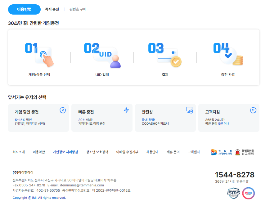 아이템매니아 홈페이지 바로가기 (www.itemmania.com)