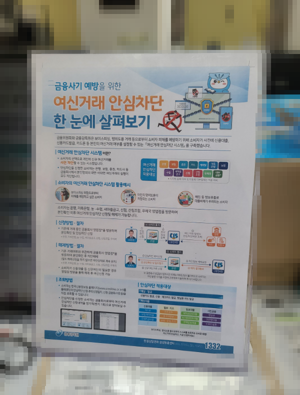 우체국 여신거래 안심차단 서비스 홍보문